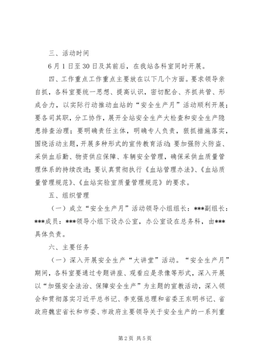 麻江职校XX年安全生产月活动方案) (3).docx