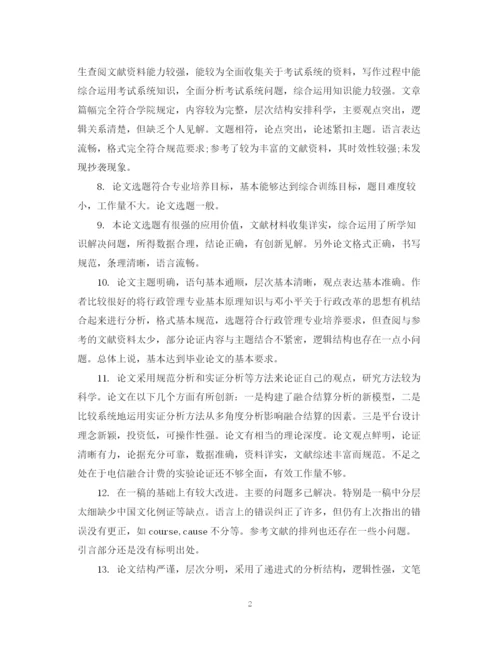 2023年毕业论文开题指导教师评语.docx