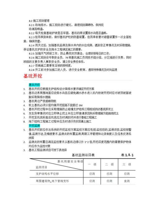 施工重难点分析及措施