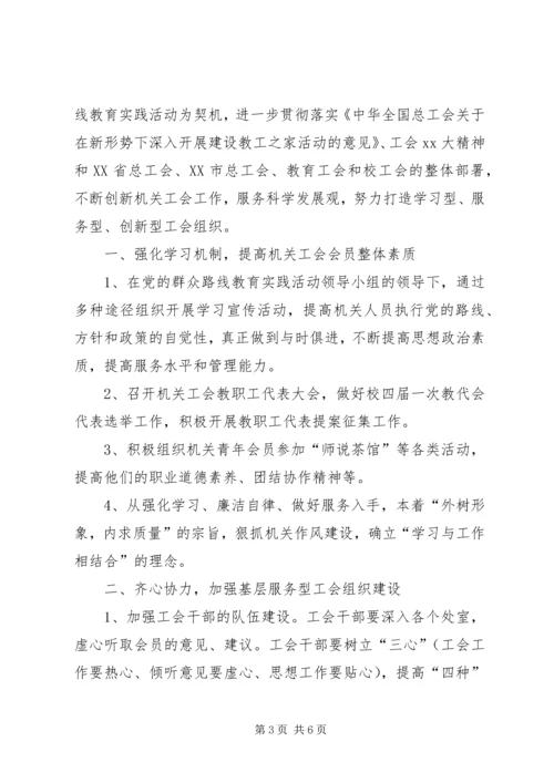 机关工会的工作计划.docx