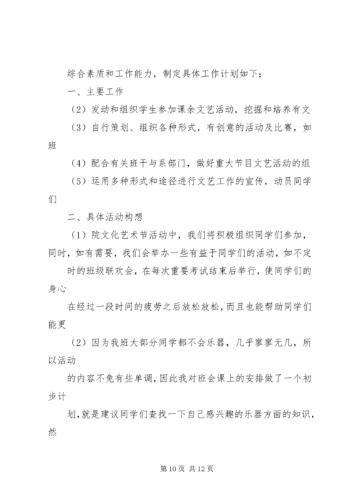 生活委员工作计划表(共11篇) (2).docx