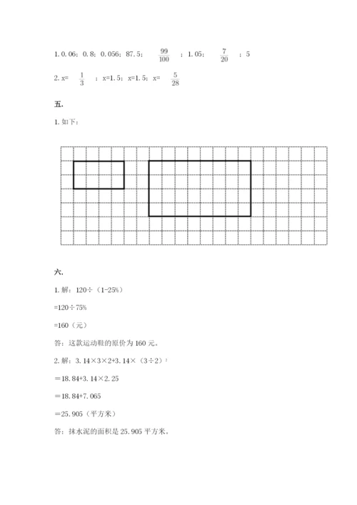 小学六年级下册数学摸底考试题精品（基础题）.docx