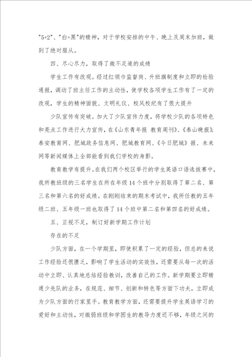 2021年少先队教导员述职汇报 1