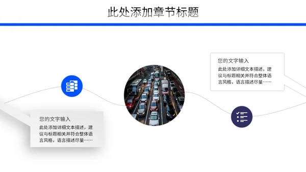 城市交通道路安全车流车管所通用PPT