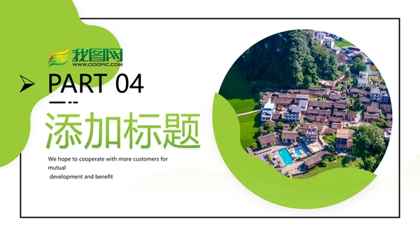 绿色新农村建设旅行日记乡村旅游PPT模板