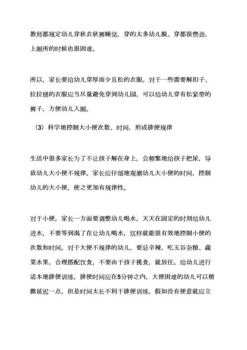 小班如厕教案常规.docx