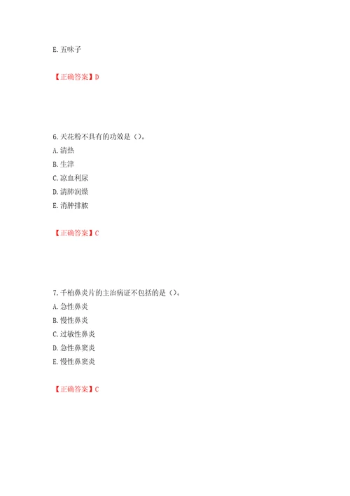 中药学专业知识二试题模拟训练卷含答案第56卷