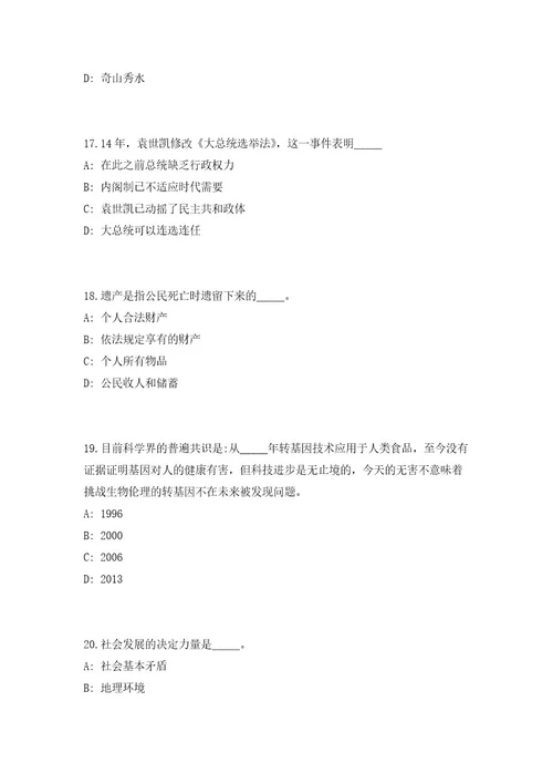 2023年甘肃省临夏州事业单位引进急需紧缺人才（第十批）1236人（共500题含答案解析）笔试历年难、易错考点试题含答案附详解