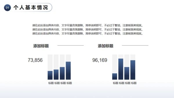 远山眺望山顶个人竞聘汇报通用PPT模板