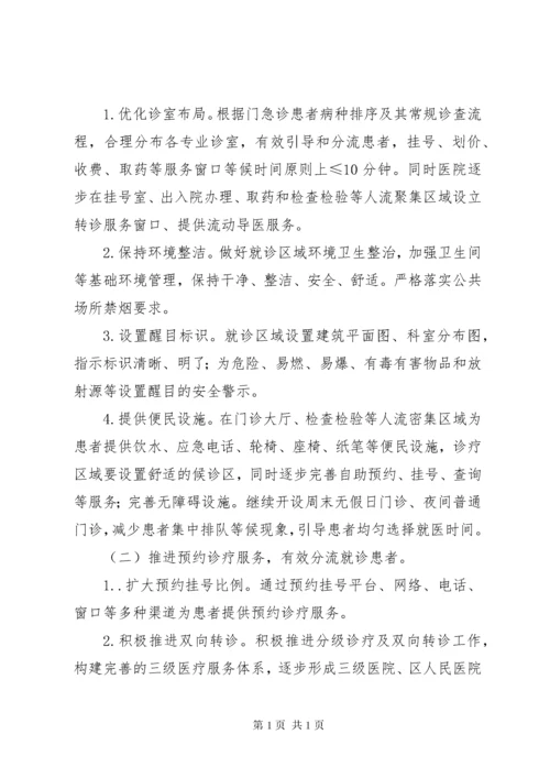 改善医疗服务计划方案.docx