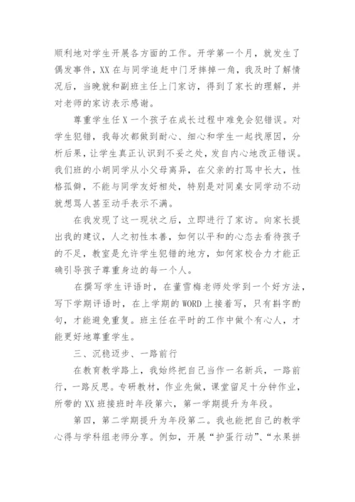 轮岗教师工作总结.docx