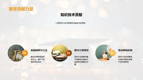 研究开题指南