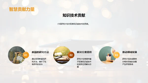 研究开题指南