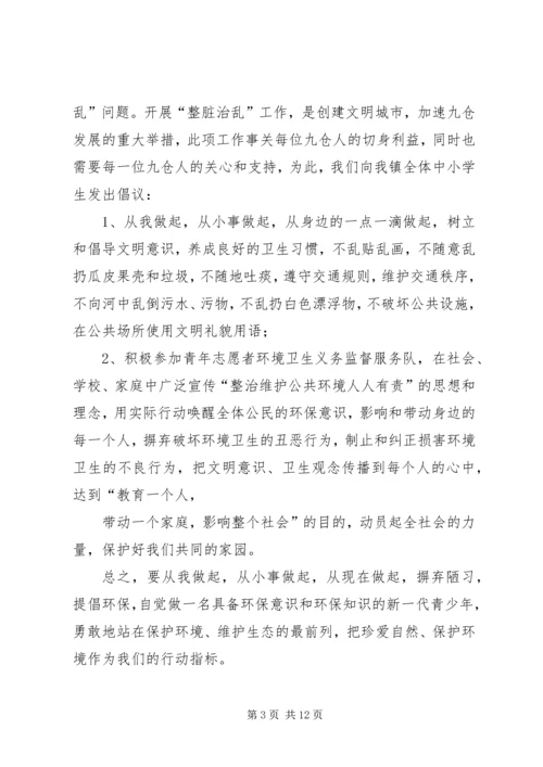 阴底中学“整脏治乱”整改方案.docx