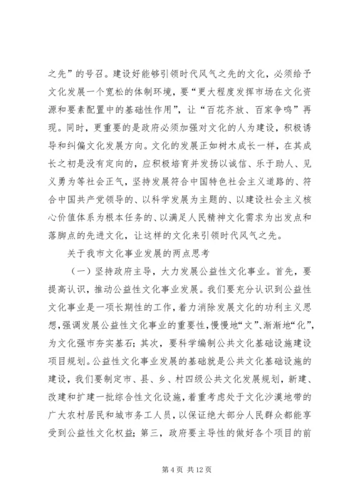 学习十七届六中全会精神心得.docx