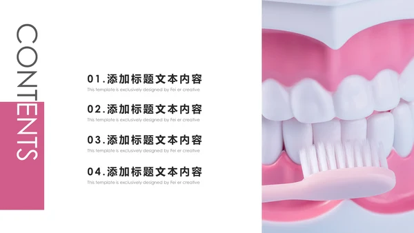 专业牙科牙医爱护牙齿口腔护理PPT模板