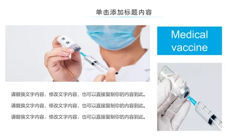 生物基因细胞DNA病毒疫苗医疗医学PPT模板