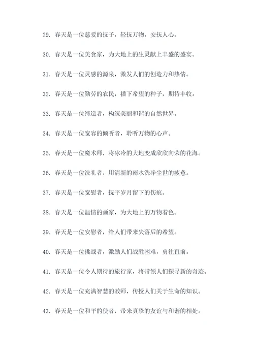 拟人句写春天的好词好句
