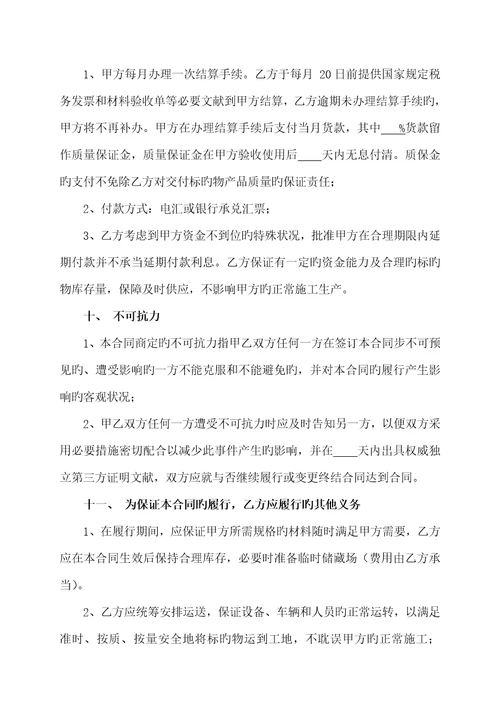 物资采购合同通用样本
