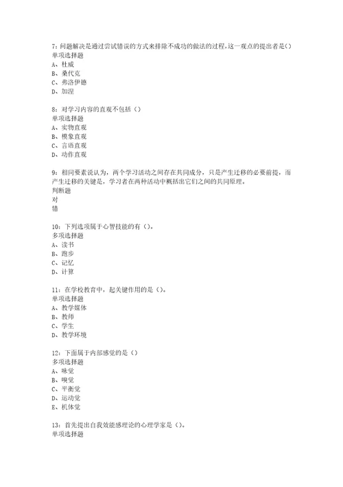 教师招聘考试复习资料教师招聘中学教育心理学通关试题每日练2021年01月13日8417