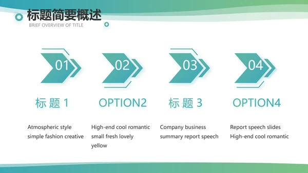 简约大气公司产品介绍宣传通用PPT模板