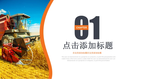 收割机农机现代农业新农村乡村振兴PPT