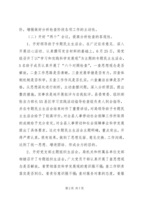 人事局民主管理发展总结.docx