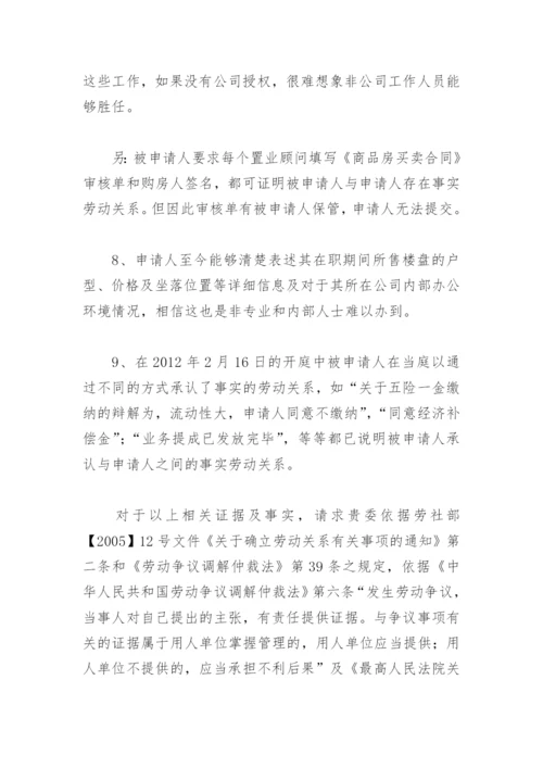 劳动仲裁代理词.docx