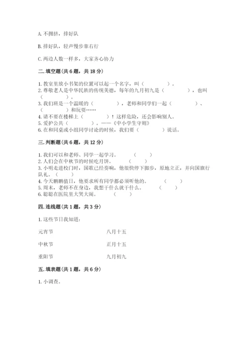 小学二年级上册道德与法治期末测试卷附参考答案（精练）.docx