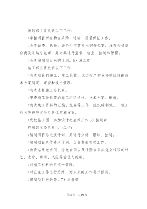 总承包总体实施方案.docx