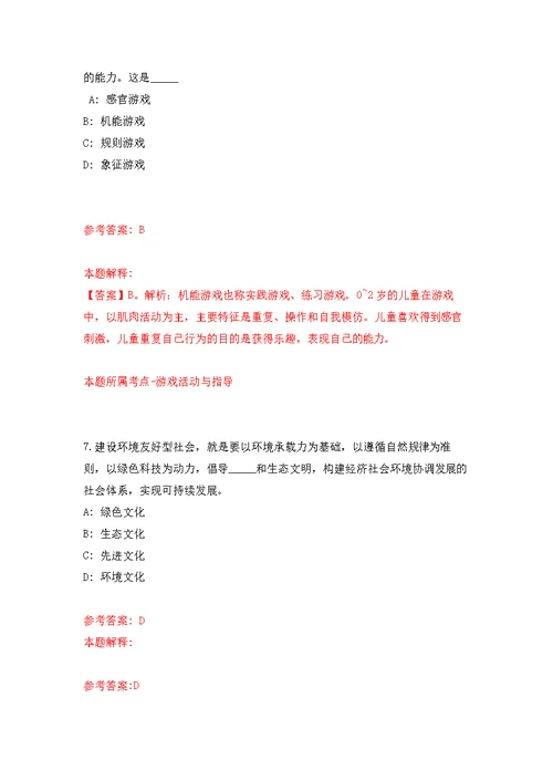 山东滨州市阳信县公开招聘戏曲表演专业技术人员3人模拟卷-8