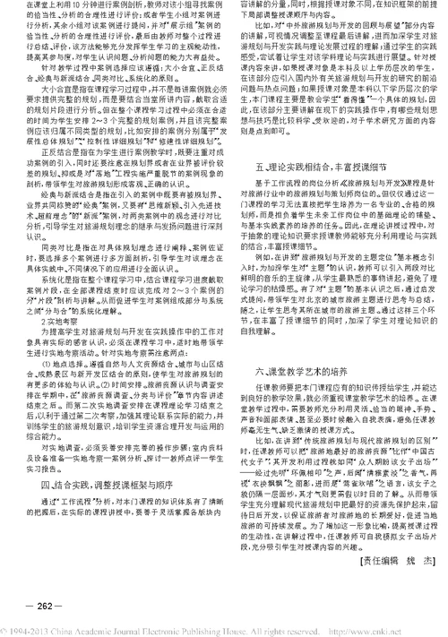 旅游规划与开发 教学效果提高措施探讨