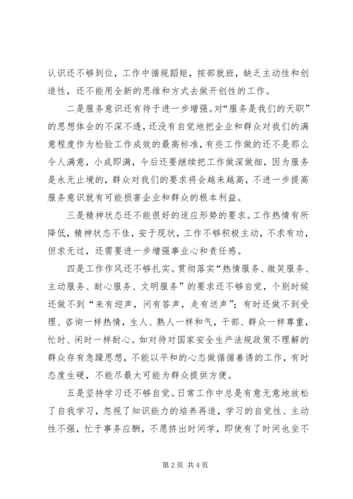 先进性党性分析范文.docx