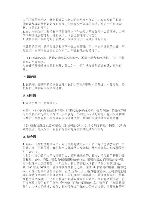 部编版道德与法治四年级下册 期末测试卷【a卷】.docx
