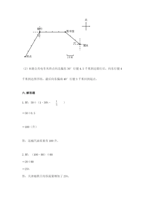 六年级上册数学期末测试卷带答案（满分必刷）.docx