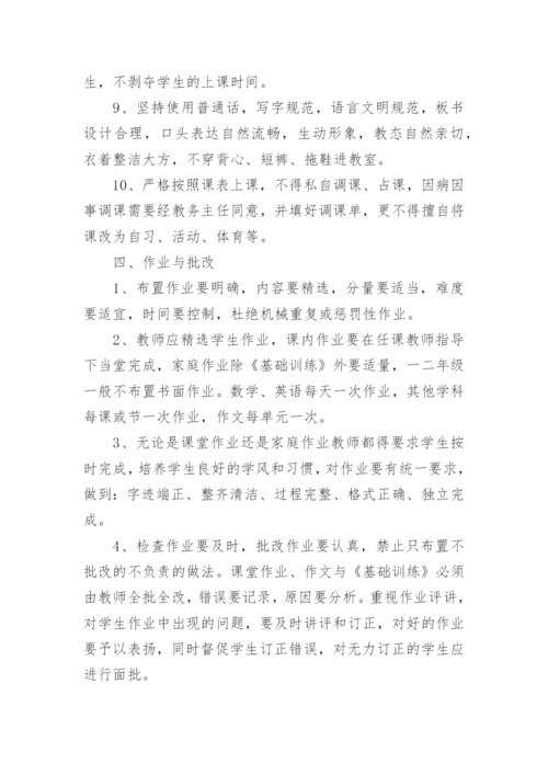 技工学校的教学管理制度.docx