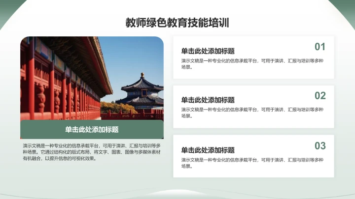 绿色简约风教育培训PPT模板