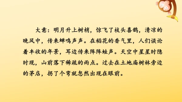 3 古诗词三首   课件