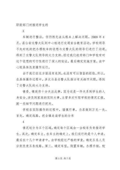 学校校车运行管理情况汇报 (3).docx