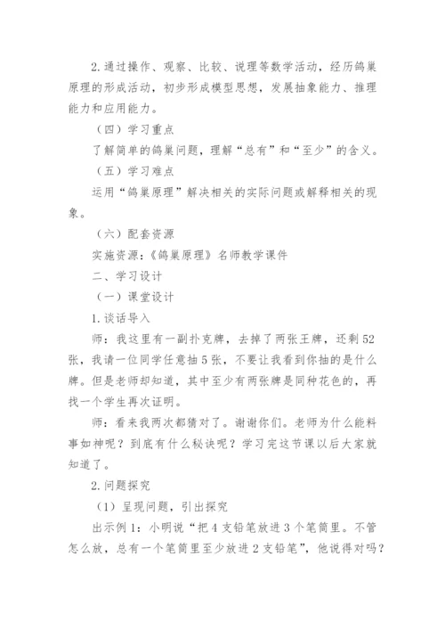 六年级下册数学鸽巢问题第二课时的公开课教案.docx