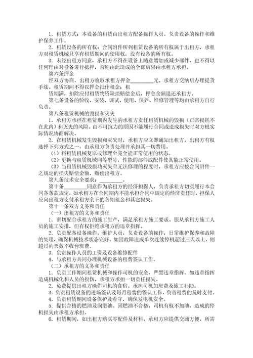 租赁协议书集合8篇