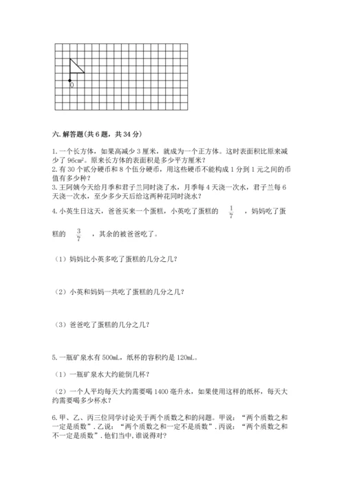 人教版五年级下册数学期末测试卷精品（a卷）.docx