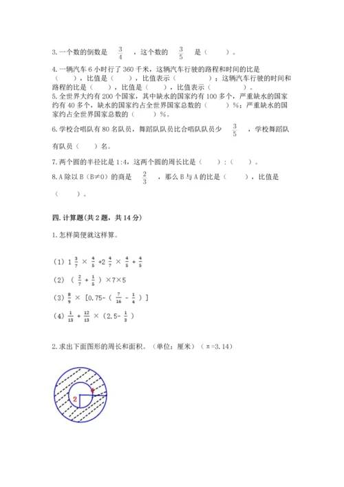 人教版数学六年级上册期末测试卷含答案（b卷）.docx