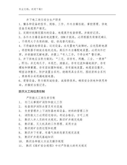 公司办公室（董事会秘书处）安全责任制例文30篇.docx