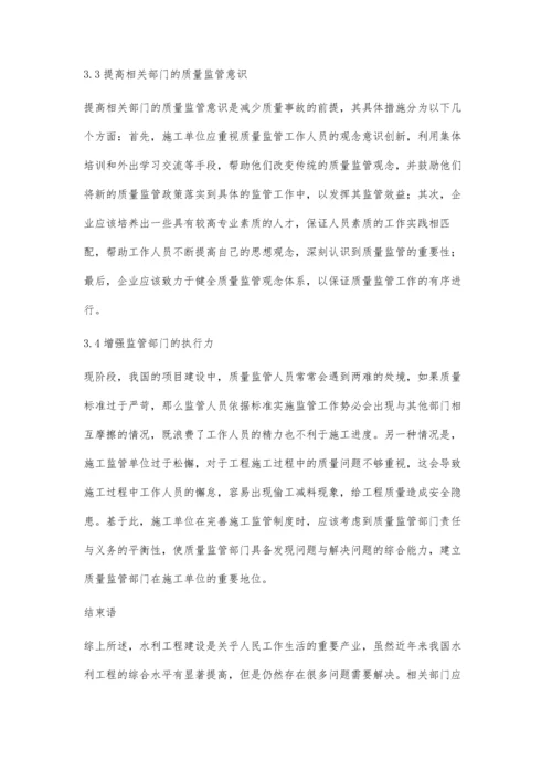 水利工程建设质量监督工作分析.docx