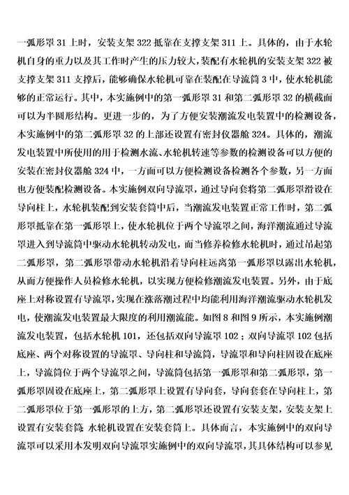 双向导流罩及潮流发电装置的制作方法