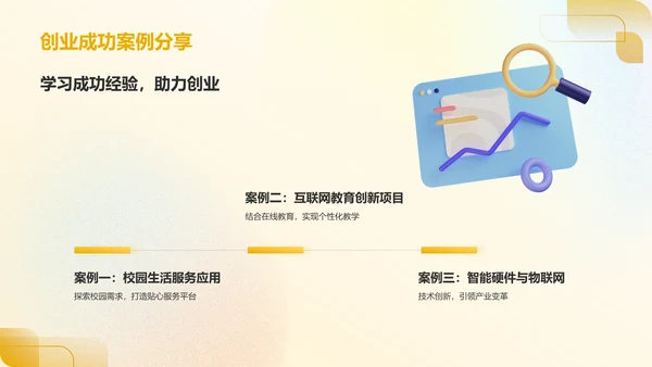 橙色新拟态大学生互联网+创新创业项目计划书PPT模板
