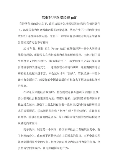 2021年驾驭经济驾驭经济pdf