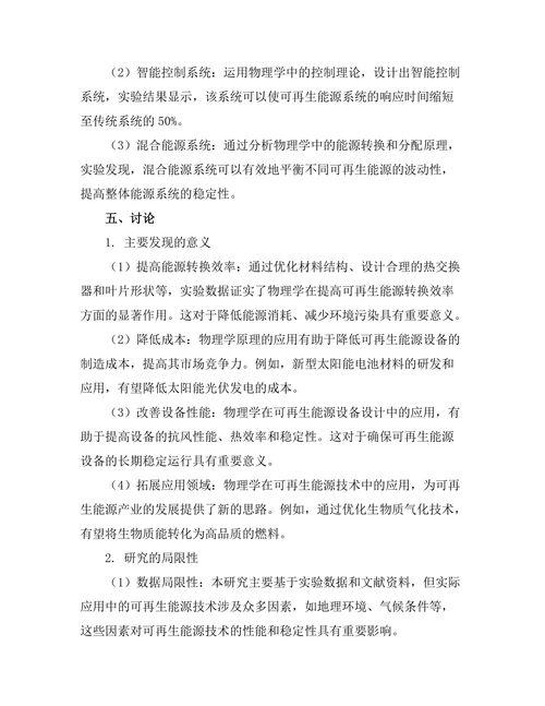 物理学在可再生能源技术中的应用研究