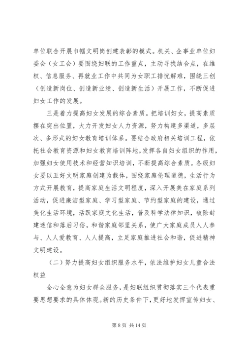 乡镇妇女代表大会报告.docx